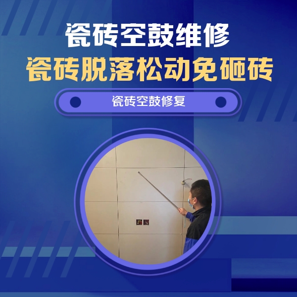 金城江瓷砖空鼓维修公司分享轻微边角空鼓需要修吗？专业师傅深度解答